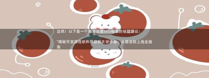 沐鸣注册问一问：当然！以下是一个符合百度