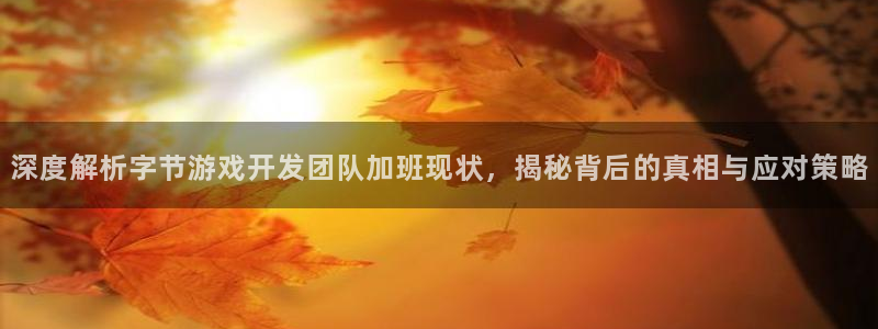 沐鸣平台代理注册多少钱啊一年：深度解析字