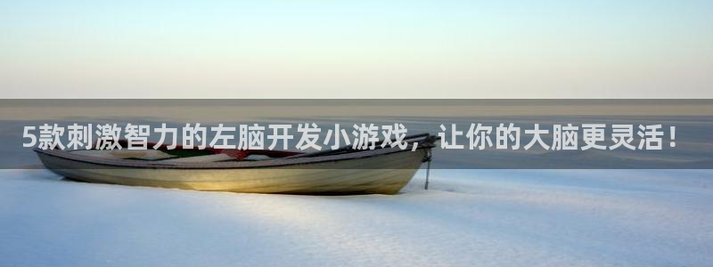 沐鸣娱乐平台登录入口下载安卓：5款刺激智