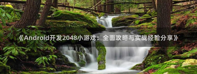 沐鸣开户计划：《Android开发204