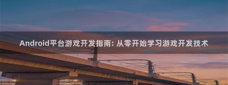 沐鸣娱乐注册登录平台：Android平台