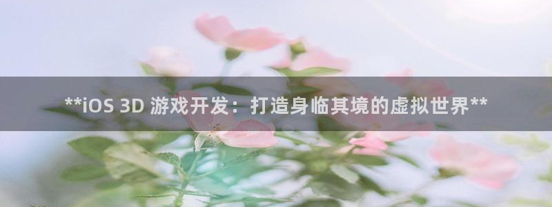 沐鸣娱乐以884340妥：**iOS 3