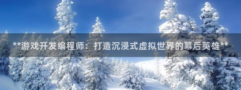 沐鸣娱乐平台登录入口下载：**游戏开发编