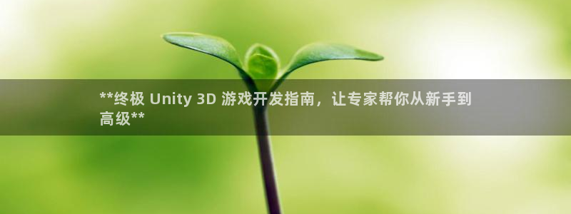 沐鸣娱乐平台登录入口官网下载：**终极 