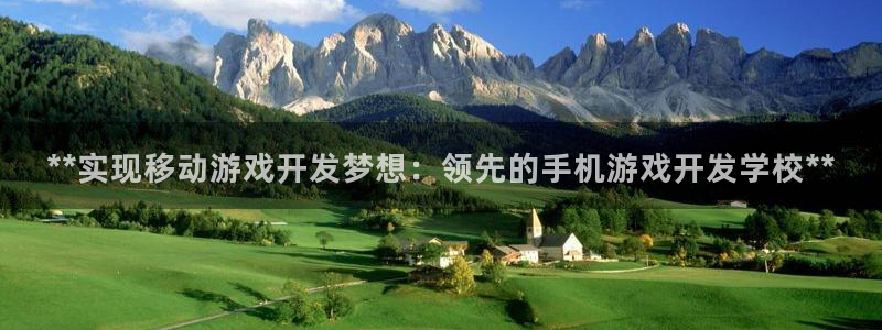 沐鸣科技游戏怎么样：**实现移动游戏开发