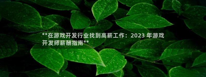 沐鸣娱乐平台登录入口网址：**在游戏开发