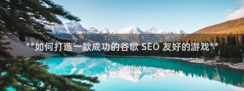 沐鸣平台负责人怎么样：**如何打造一款成