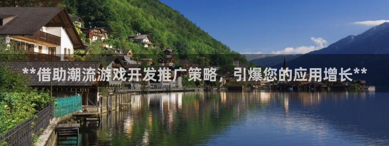 沐鸣科技业务员怎么样：**借助潮流游戏开