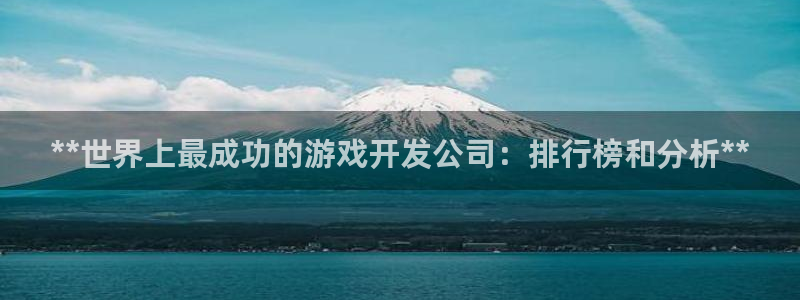 沐鸣平台趟址p33833：**世界上最成