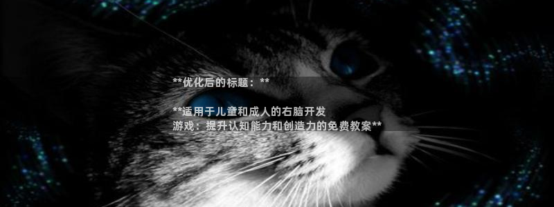 沐鸣平台总代理是谁：**优化后的标题：*