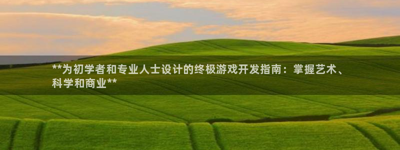 沐鸣娱乐1登录：**为初学者和专业人士设