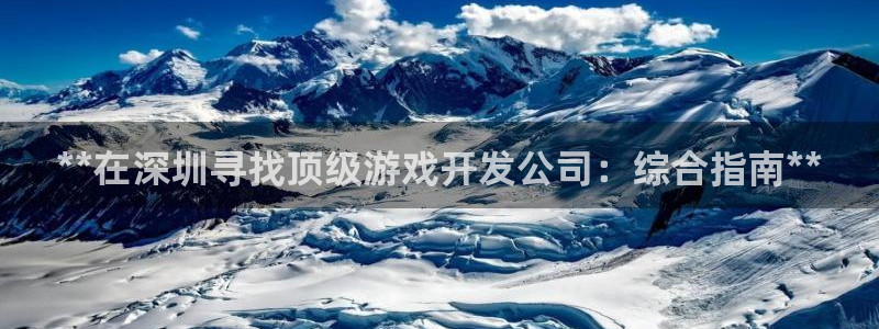 沐鸣科技有限公司电话：**在深圳寻找顶级