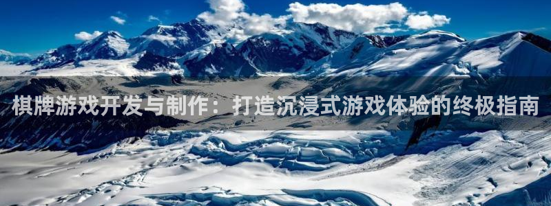 沐鸣娱乐平台登录入口网址查询：棋牌游戏开