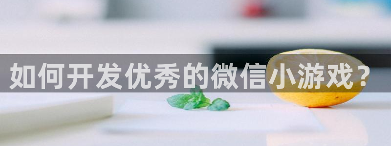 沐鸣平台代理注册多少钱啊一年：如何开发优