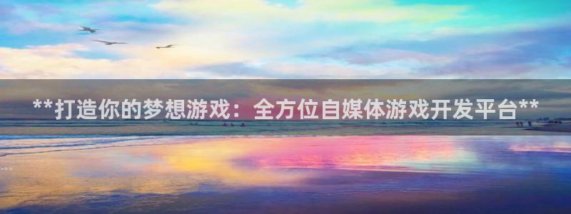 沐鸣科技业务员怎么样：**打造你的梦想游