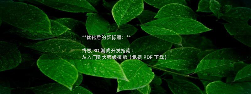 沐鸣娱乐注册平台有哪些：**优化后的新标