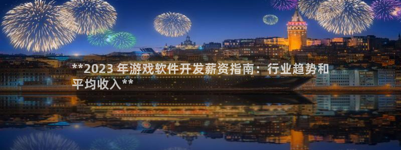 沐鸣科技有限公司电话：**2023 年游