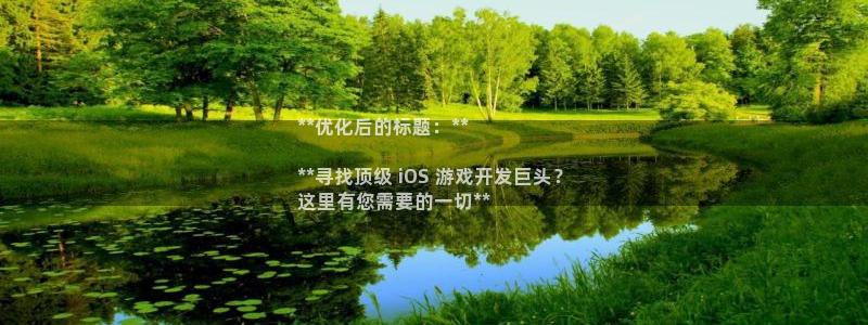 沐鸣注册网站官网：**优化后的标题：**
